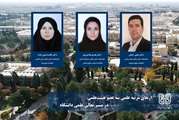 ارتقای مرتبه سه عضو هیئت‌علمی دانشگاه شهید باهنر کرمان
